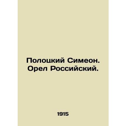 Polotsk Simeon. Russian Eagle. In Russian (ask us if in doubt)/Polotskiy Simeon
