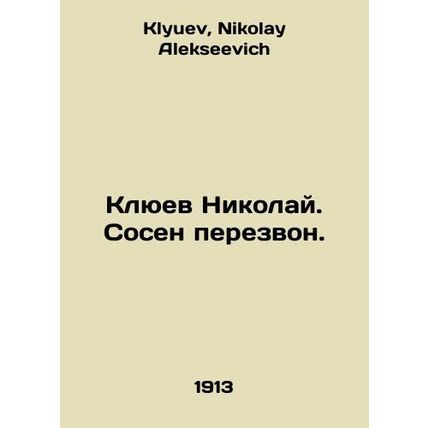 Nikolai Klyuev. Sosen ringing. In Russian /Klyuev Nikolay. Sosen perezvon.
