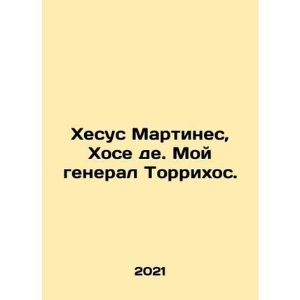 Jesus Martinez, Jose de. My General Torrijos. In Russian /Khesus Martines, Kho