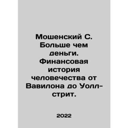 Fraudulent C. More Than Money: The Financial History of Humanity from Babylon t