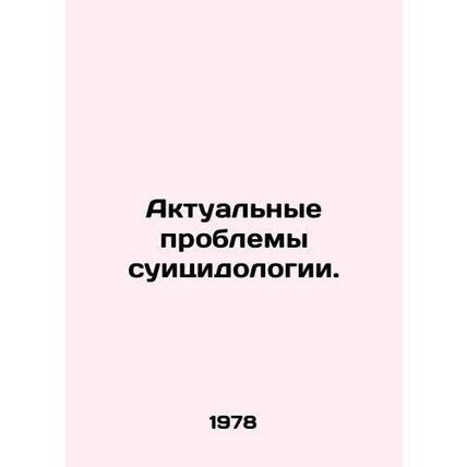 Actual problems of suicide. In Russian /Aktualnye problemy suitsidologii.