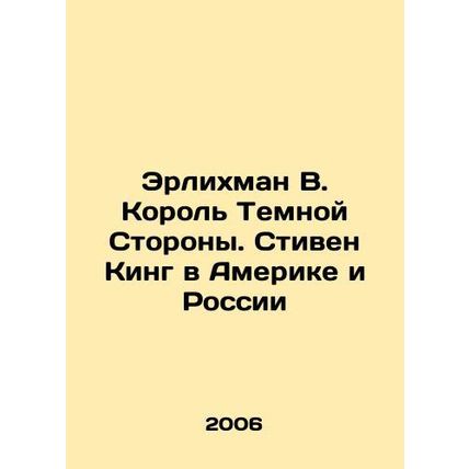 Ehrlichman W. The King of the Dark Side. Stephen King in America and Russia In
