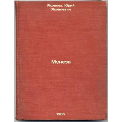 Muneza. In Russian /Muneza