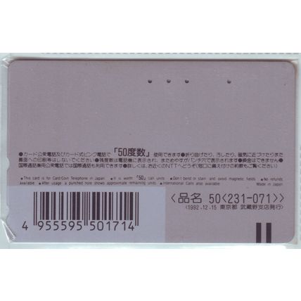 Forget Me Not Japan NTT Phone Card