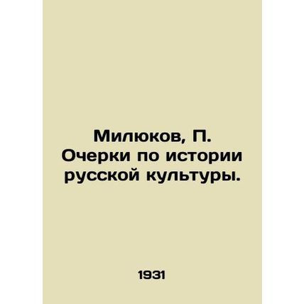 Milyukov, P. Essays on the History of Russian Culture. In Russian (ask us if in