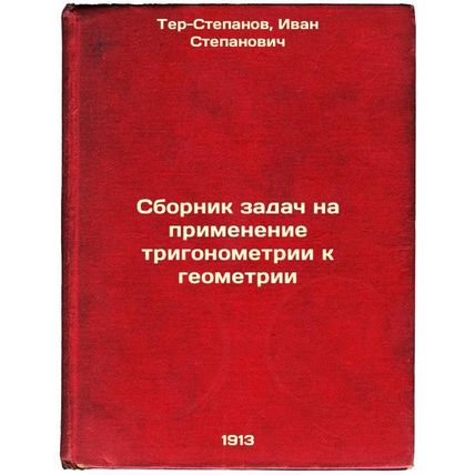 Sbornik zadach na primenenie trigonometrii k geometrii. In Russian /Compendiu...