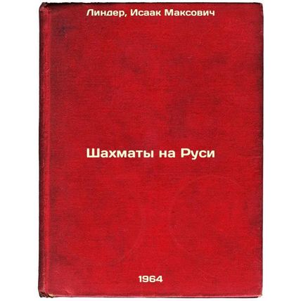 Shakhmaty na Rusi. In Russian /Chess in Russia