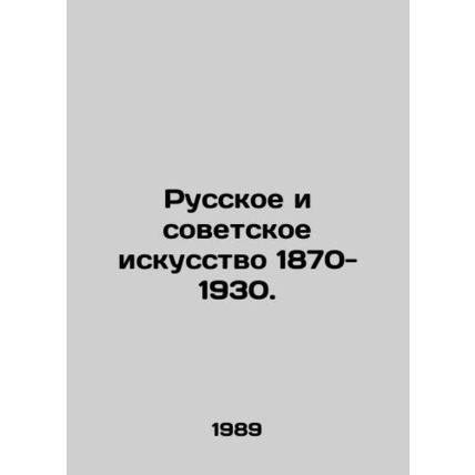 Russian and Soviet Art 1870-1930. In Russian /Russkoe i sovetskoe iskusstvo 187