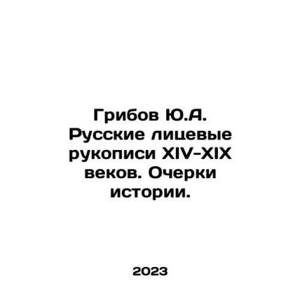 Yu.A. Muribovs Russian facial manuscripts of the 14th-19th centuries. Essays o