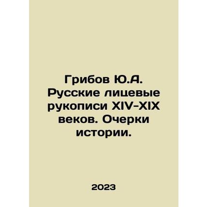 Yu.A. Muribovs Russian facial manuscripts of the 14th-19th centuries. Essays o