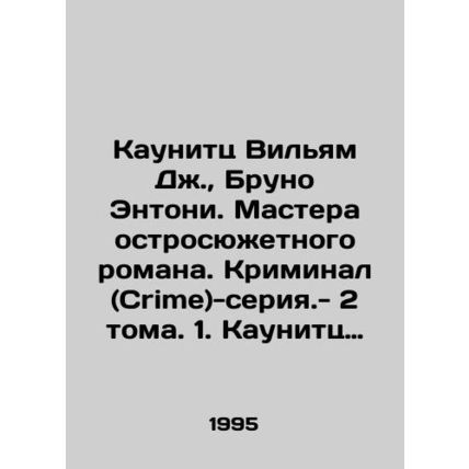Kaunitz William J., Bruno Anthony. Masters of the witty novel. Crime - series