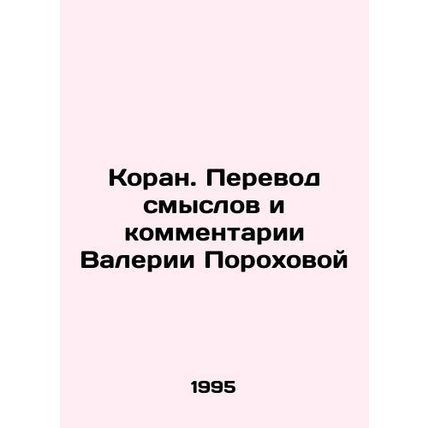 The Koran. Translation of meanings and comments by Valeria Porokhova In Russia