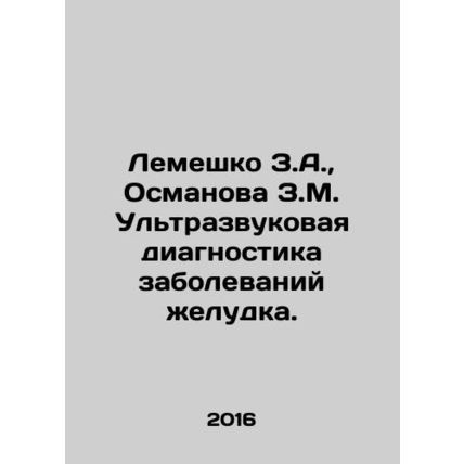 Lemeshko Z.A., Osmanova Z.M. Ultrasound diagnosis of stomach diseases. In Rus