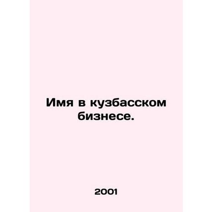 Name in the Kuzbass business. In Russian /Imya v kuzbasskom biznese.