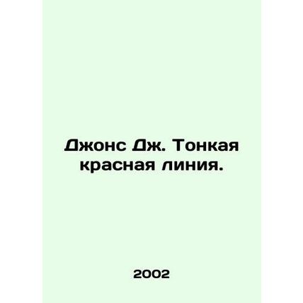 Jones J. Thin Red Line. In Russian /Dzhons Dzh. Tonkaya krasnaya liniya.