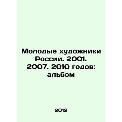 Young Artists of Russia. 2001. 2007. 2010: album In Russian /Molodye khudozhnik