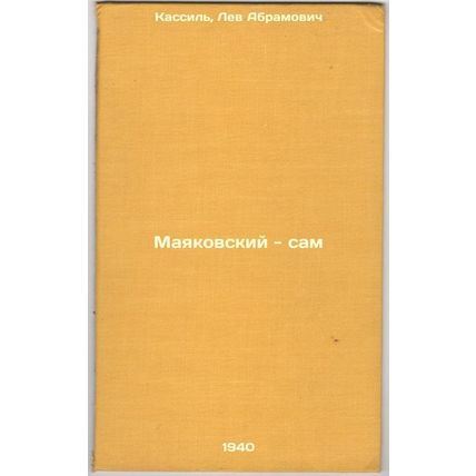 Mayakovskiy - sam. In Russian /Mayakovsky is himself