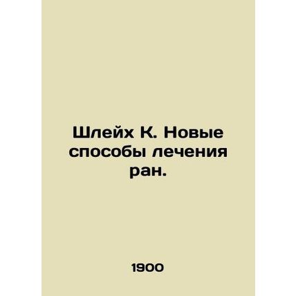 Shleich K. New Wound Treatments. In Russian (ask us if in doubt)/Shleykh K. Novy