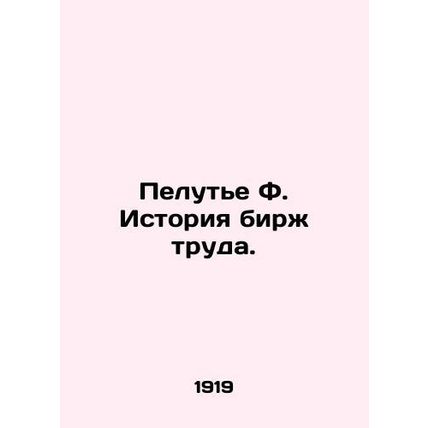 Peloutier F. History of Labour Exchanges. In Russian (ask us if in doubt)/Pelut