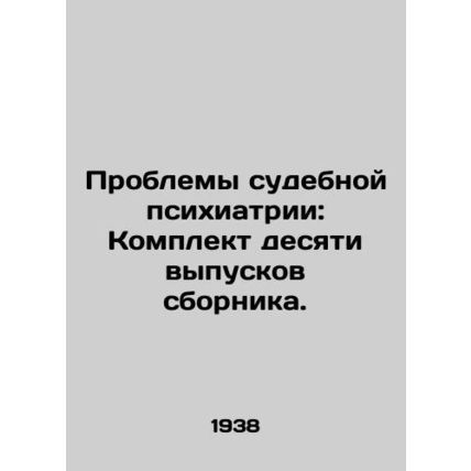 Forensic Psychiatry Problems: A Set of Ten Issues of Compendium. In Russian (as