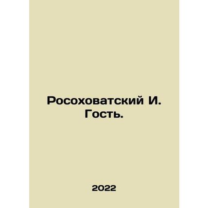 Rosokhovatsky I. Guest. In Russian /Rosokhovatskiy I. Gost.