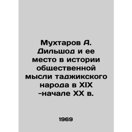 A. Dilshod Mukhtarov and its place in the history of public thought of the Taji
