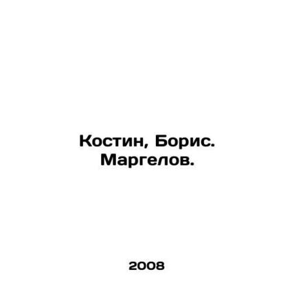 Kostin, Boris. Margelov. In Russian /Kostin, Boris. Margelov.