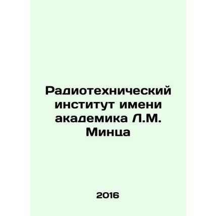 Academician L.M. Mintz Radiotechnical Institute In Russian /Radiotekhnicheskiy