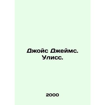 Joyce James. Ulysses. In Russian /Dzhoys Dzheyms. Uliss.