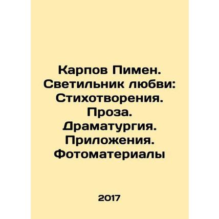 Karpov Pimen. Lamp of Love: Poems. Prose. Drama. Applications. Photographs In R
