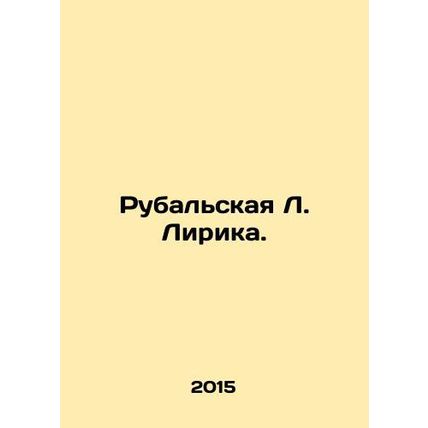 Rubalskaya L. Lyric. In Russian /Rubalskaya L. Lirika.