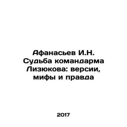 Afanasyev I.N. The Fate of Commander Lizyukov: Versions, Myths and Truth In Rus