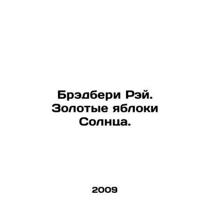 Bradbury Ray. The Golden Apples of the Sun. In Russian /Bredberi Rey. Zolotye y