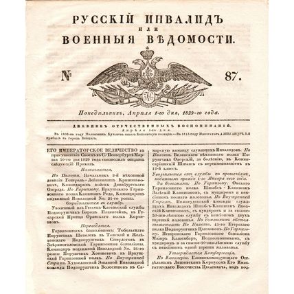 Pushkin, A.S. «Poltava» (otryvok)]. Russkij invalid, ili Voennye vedomosti. ¹ 8