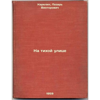 Na tikhoy ulitse. In Russian /On a quiet street