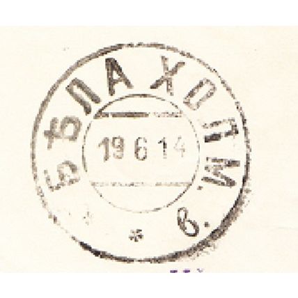 RUSSIA Registered cover Bila, 19 June 1914 to Mezhyrichye - backstamped