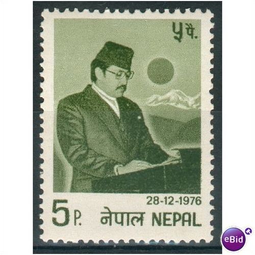 Nepal stamps 1976 - SG 343 - King Birendra 5p MNH
