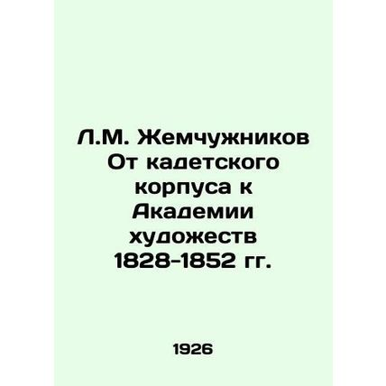 L.M. Zhemchuzhnikov From the Cadet Corps to the Academy of Arts 1828-1852 In Rus