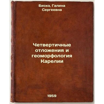 Chetvertichnye otlozheniya i geomorfologiya Karelii. In Russian /Quaternary s...