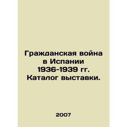 Spanish Civil War 1936-1939. Exhibition catalogue. In Russian /Grazhdanskaya voy