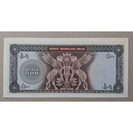 Bank Markazi 500 Rials ND (1971-73) VF (223)