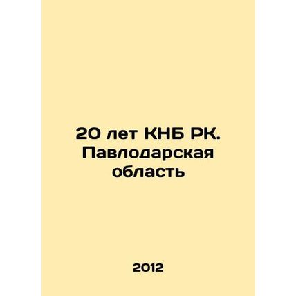20 years of the National Security Committee of the Republic of Kazakhstan. Pav