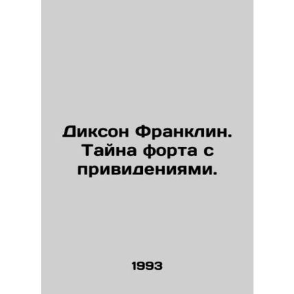 Dickson Franklin: The Mystery of the Haunted Fort. In Russian /Dikson Franklin.