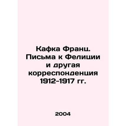 Kafka Franz. Letters to Felicia and other correspondence 1912-1917 In Russian /