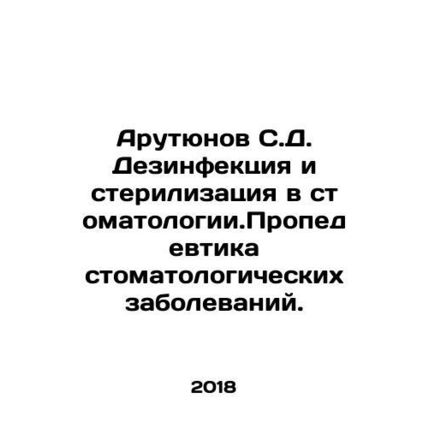 Arutyunov S.D. Disinfection and sterilization in dentistry. Propedexterity of d