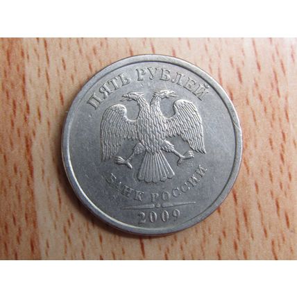 Russia 2009 5 Rouble Coin