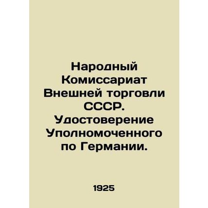 Peoples Commissariat for Foreign Trade of the USSR. Certificate of the Commissio