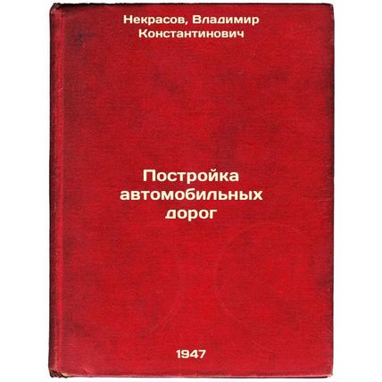 Postroyka avtomobil'nykh dorog. In Russian /Road construction