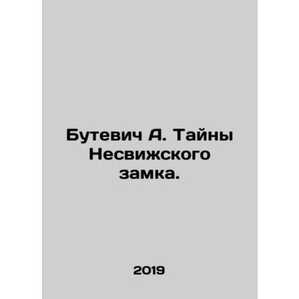 Butevich A. The Mysteries of Nesvizh Castle. In Russian /Butevich A. Tayny Nes