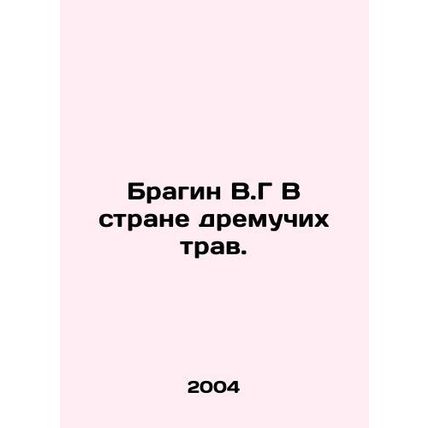 Bragin VG In the land of ancient grasses. In Russian /Bragin V.G V strane dremu